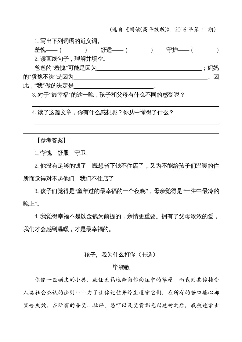 图片[2]-五年级语文上册类文阅读-20“精彩极了”和“糟糕透了”（部编版）-墨痕题库