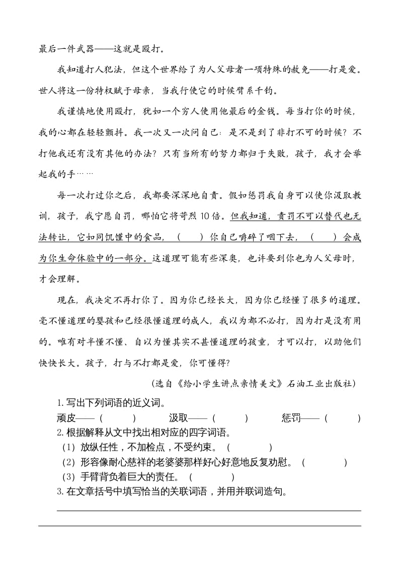 图片[3]-五年级语文上册类文阅读-20“精彩极了”和“糟糕透了”（部编版）-墨痕题库