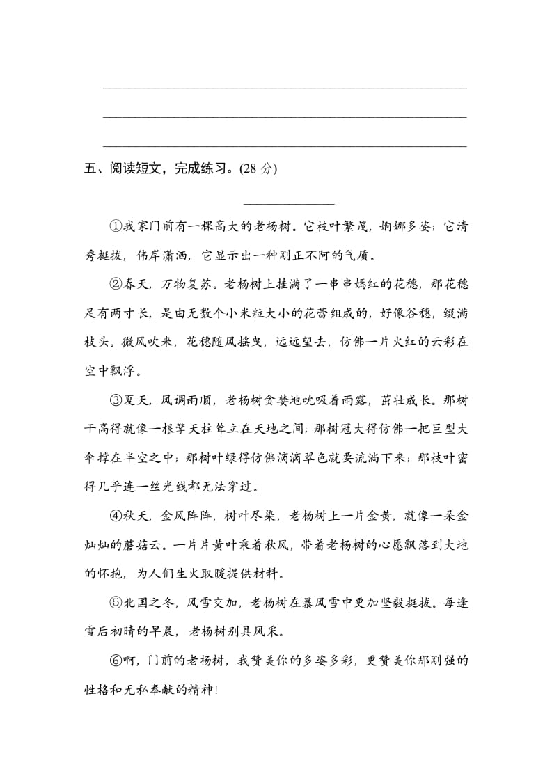 图片[3]-四年级语文上册层次段落-墨痕题库