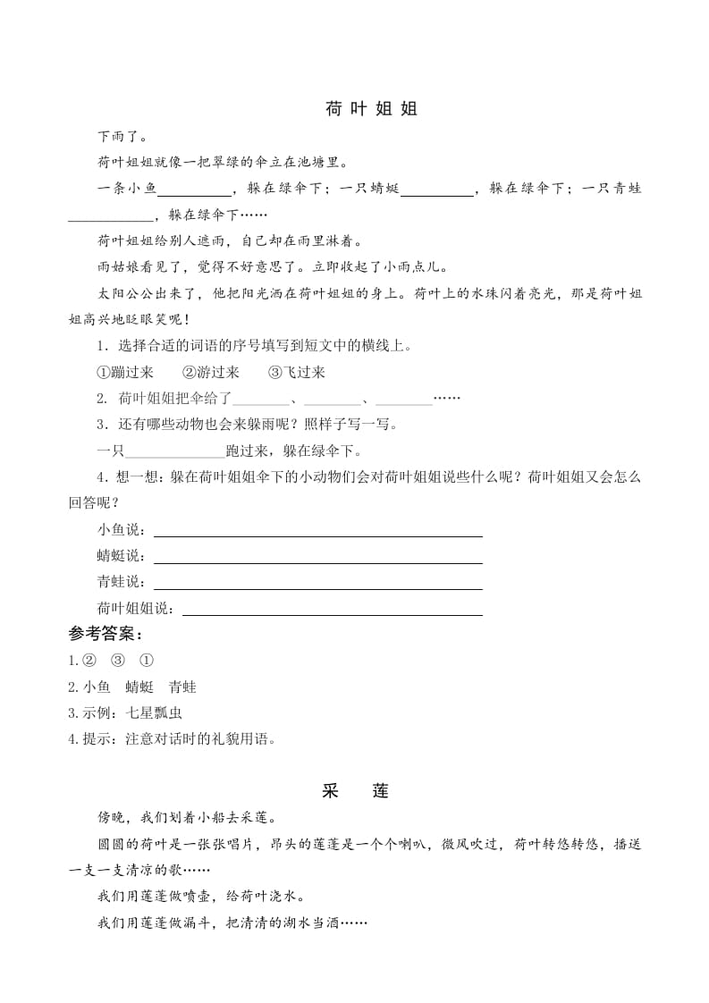 一年级语文下册12荷叶圆圆类文阅读-墨痕题库