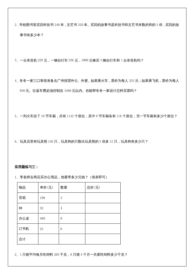 图片[2]-三年级数学上册《多位数乘一位数》应用题（人教版）-墨痕题库