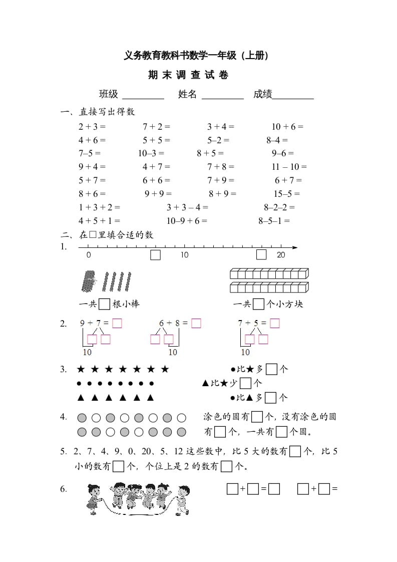 一年级数学上册期末试题(10)（苏教版）-墨痕题库