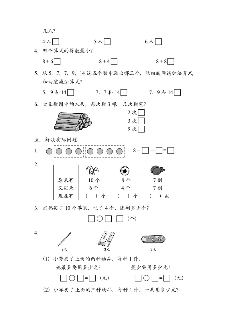 图片[3]-一年级数学上册期末试题(10)（苏教版）-墨痕题库