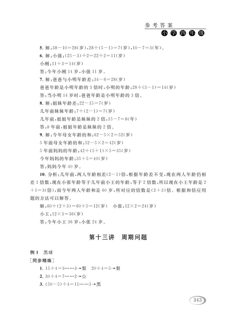 四年级数学下册第十三讲周期问题参考答案-墨痕题库