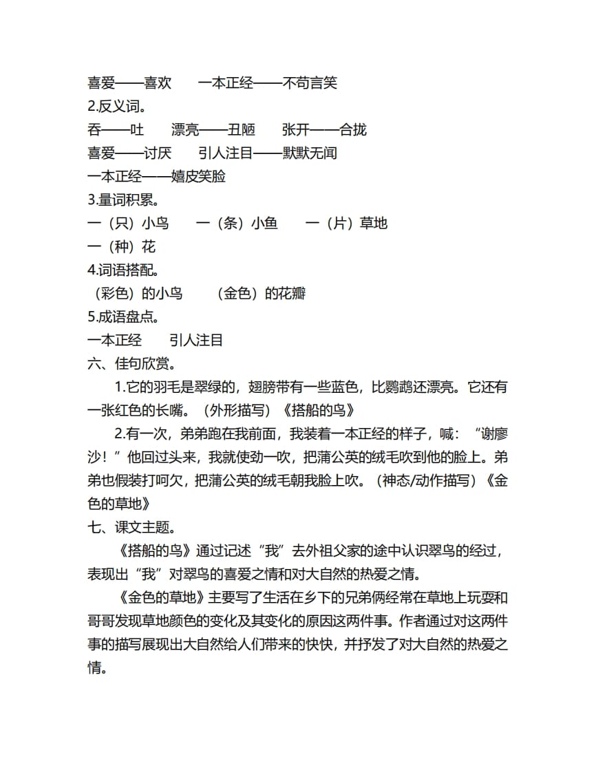 图片[3]-三年级语文上册第五单元知识要点汇总（部编版）-墨痕题库