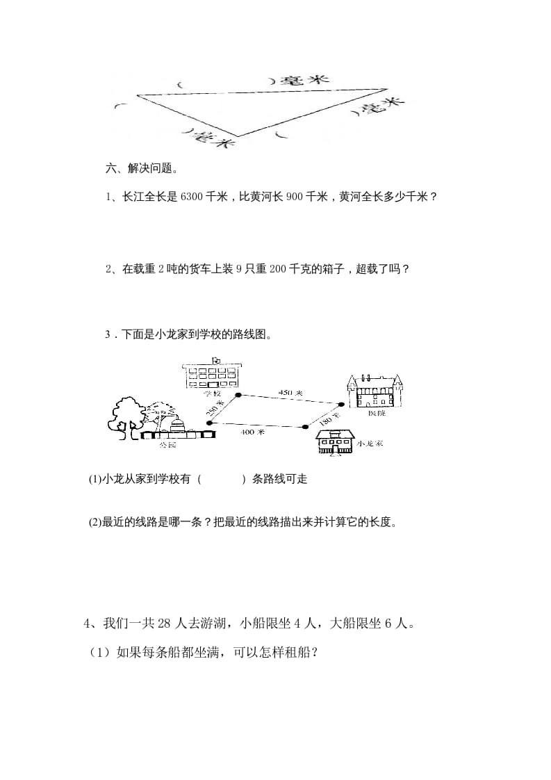 图片[3]-三年级数学上册小学第三单元《测量》测试题（人教版）-墨痕题库