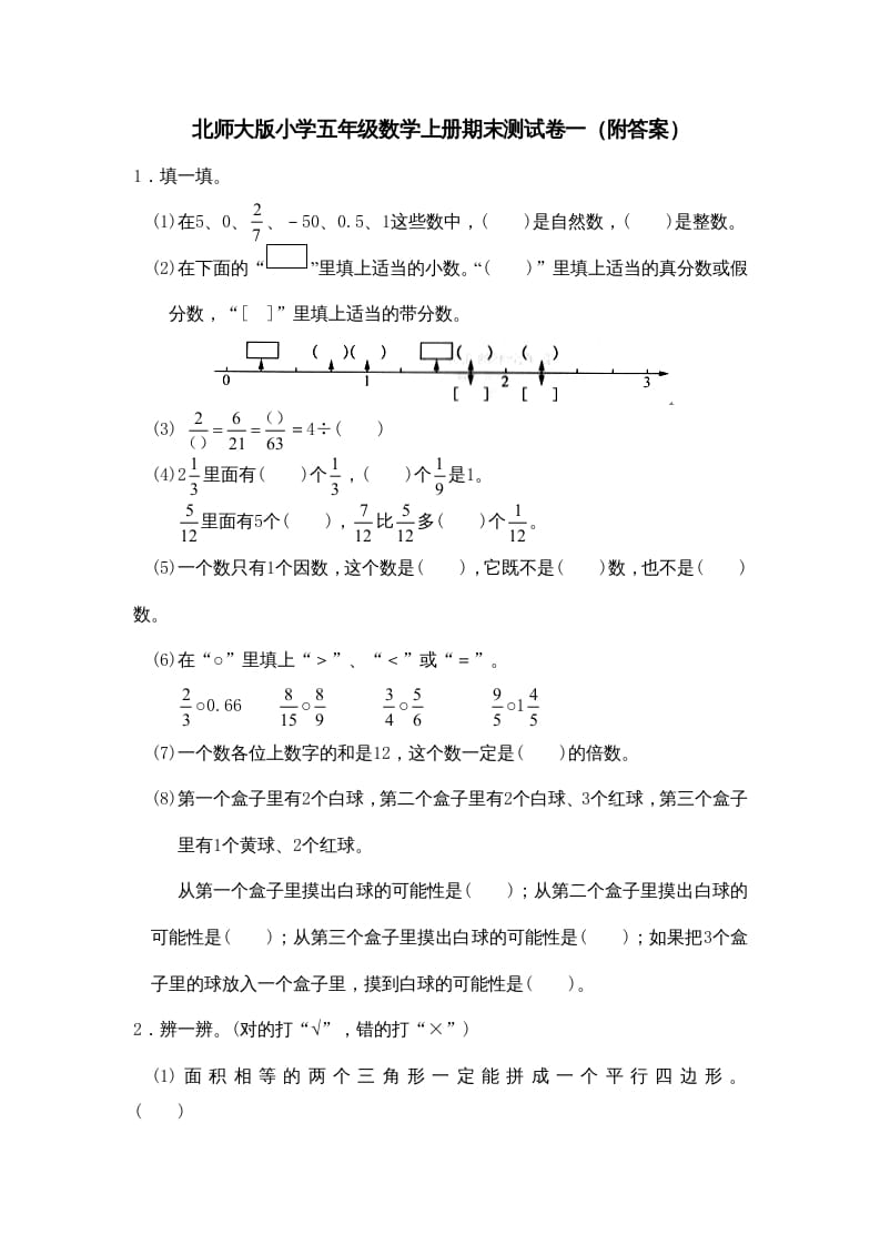 五年级数学上册期末试卷4（北师大版）-墨痕题库