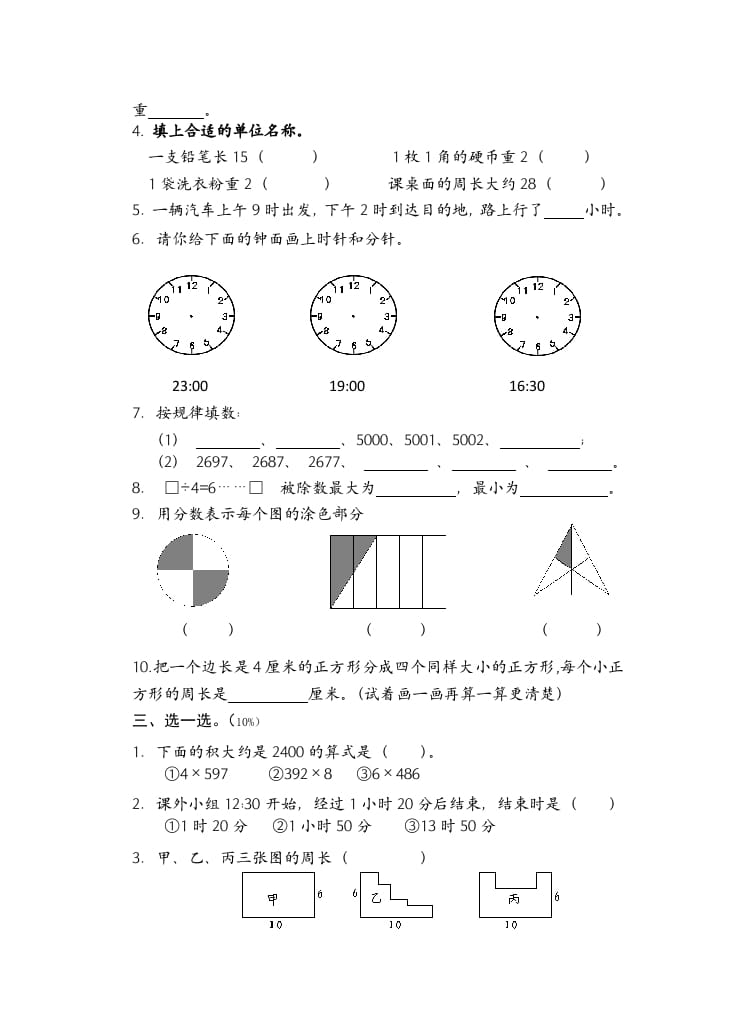 图片[2]-三年级数学上册期末考试题(2)（苏教版）-墨痕题库