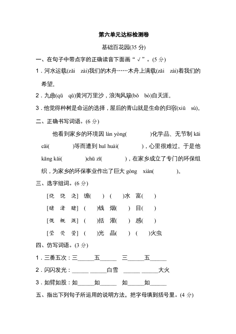 六年级语文上册第六单元达标检测卷（二）（部编版）-墨痕题库
