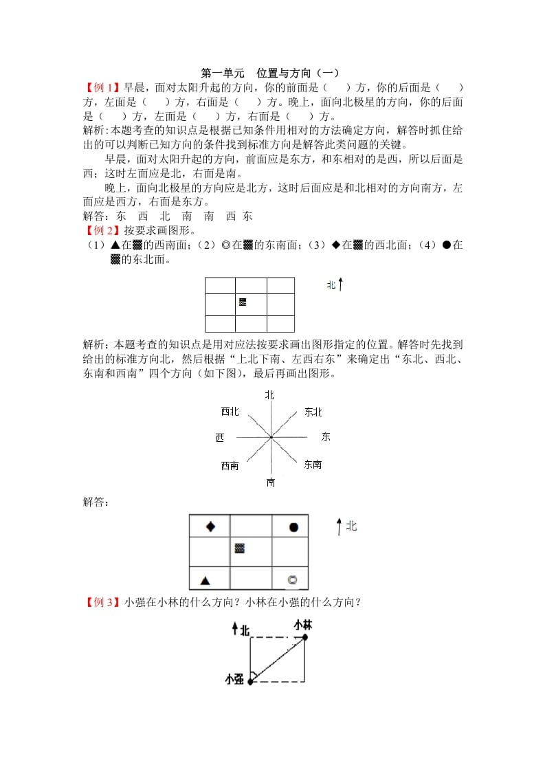 三年级数学下册人教版3年级下-爬坡题-墨痕题库