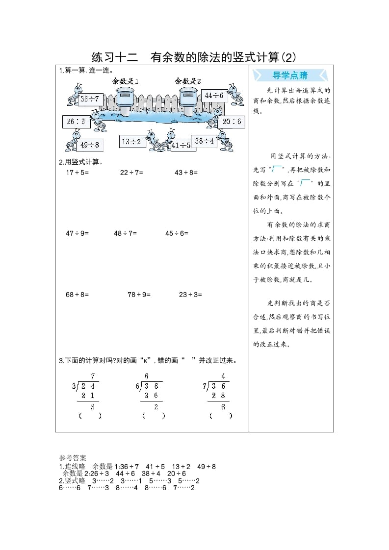 二年级数学下册练习十二有余数的除法的竖式计算(2)（人教版）-墨痕题库