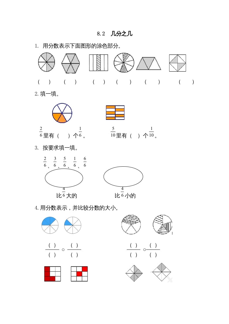 三年级数学上册8.2几分之几（人教版）-墨痕题库