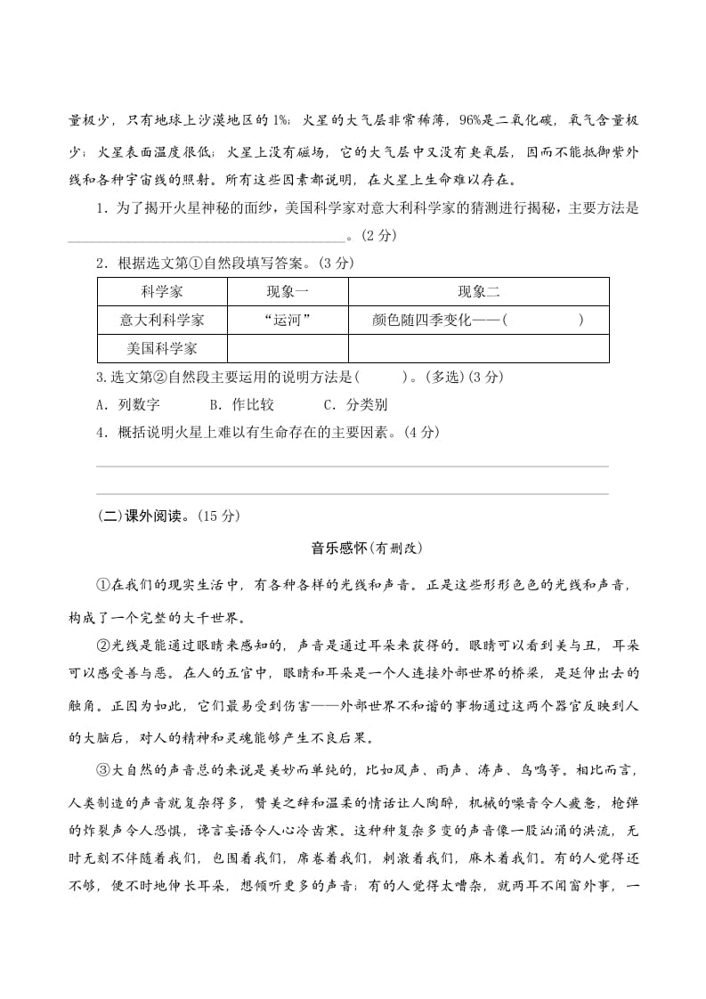 图片[3]-六年级语文上册第三单元测评（部编版）-墨痕题库