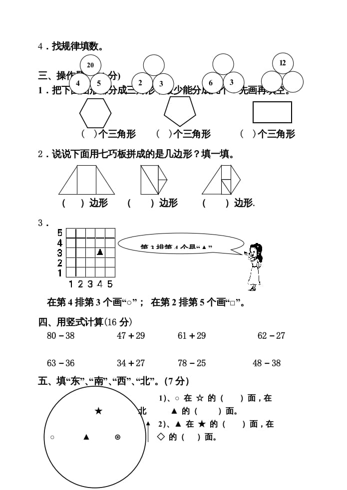 图片[2]-二年级数学上册期中试卷2（苏教版）-墨痕题库