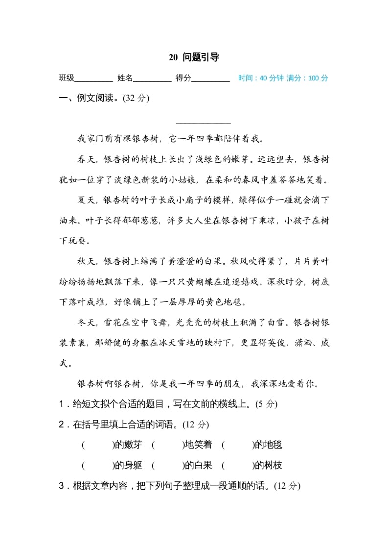 三年级语文上册20问题引导（部编版）-墨痕题库