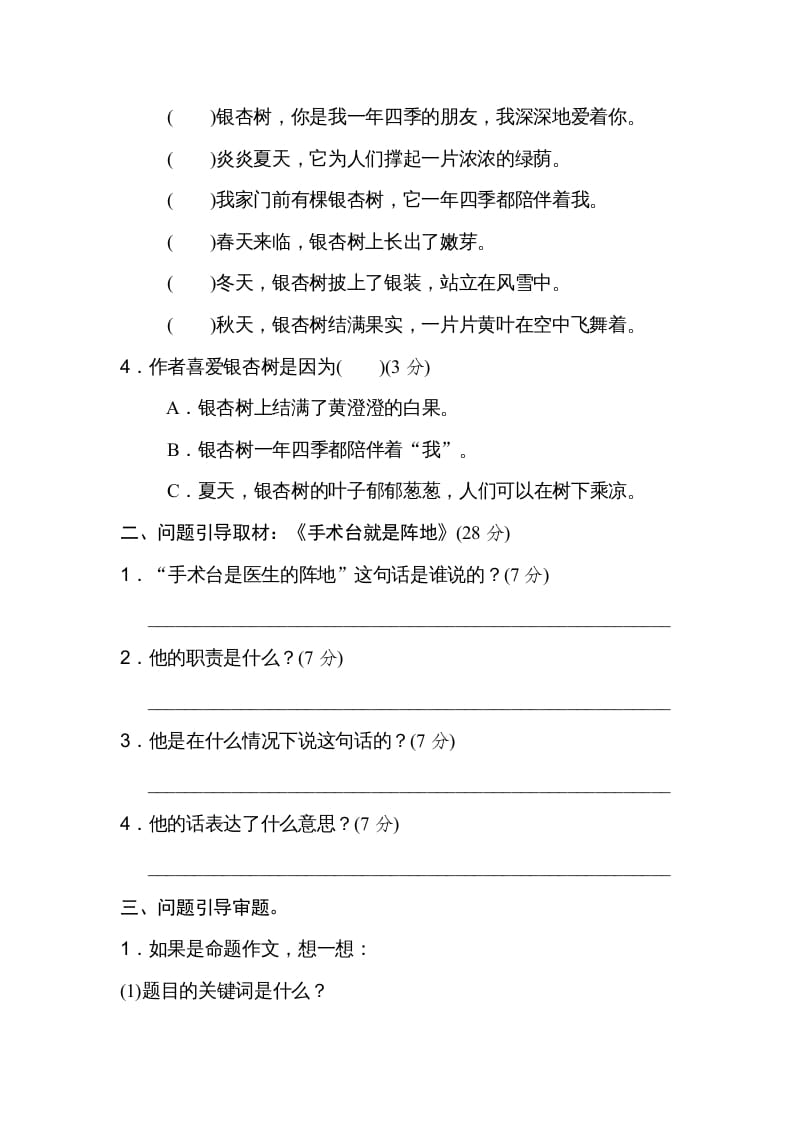图片[2]-三年级语文上册20问题引导（部编版）-墨痕题库