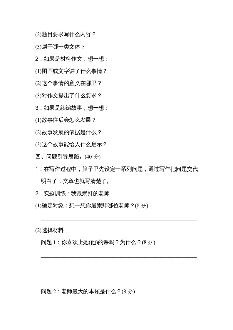 图片[3]-三年级语文上册20问题引导（部编版）-墨痕题库