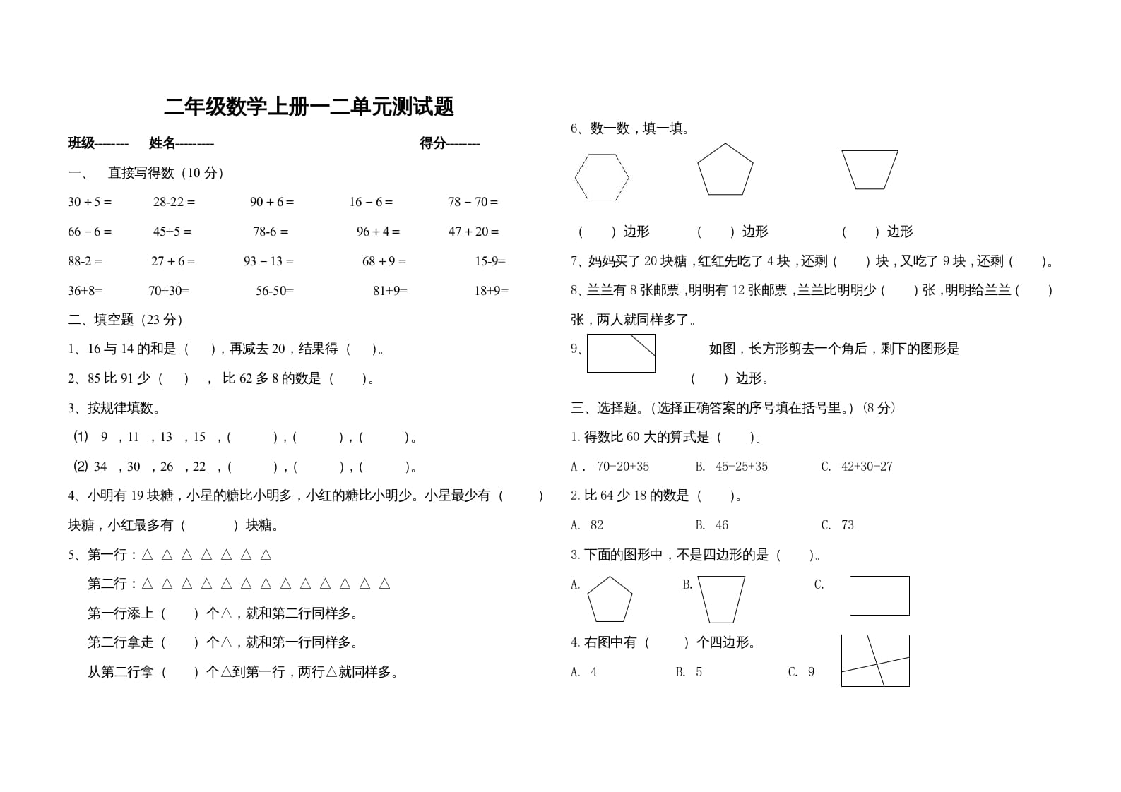 二年级数学上册一二单元测试题（苏教版）-墨痕题库