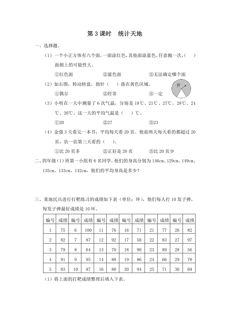 四年级数学上册第3课时统计天地（苏教版）-墨痕题库