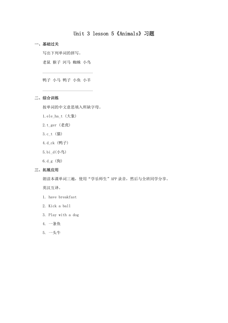 一年级英语上册Animals习题(5)（人教一起点）-墨痕题库