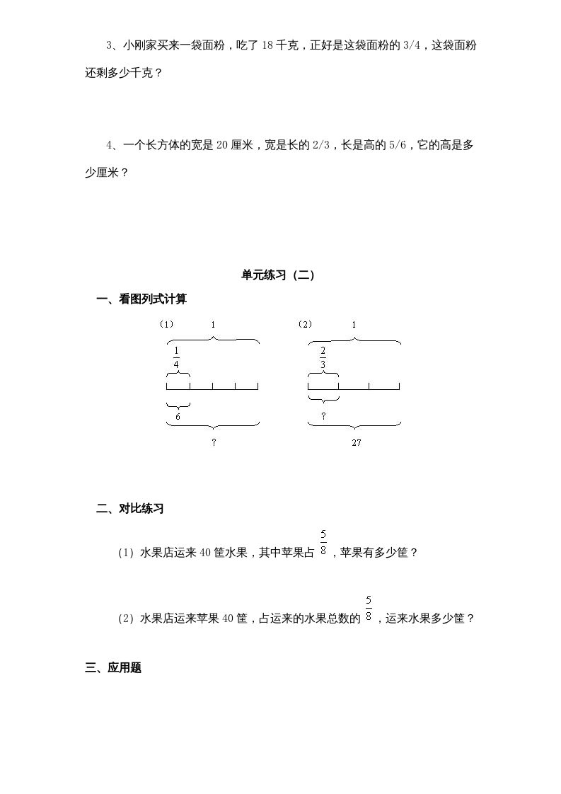 图片[2]-六年级数学上册第3单元《分数除法》单元检测2（无答案）（苏教版）-墨痕题库