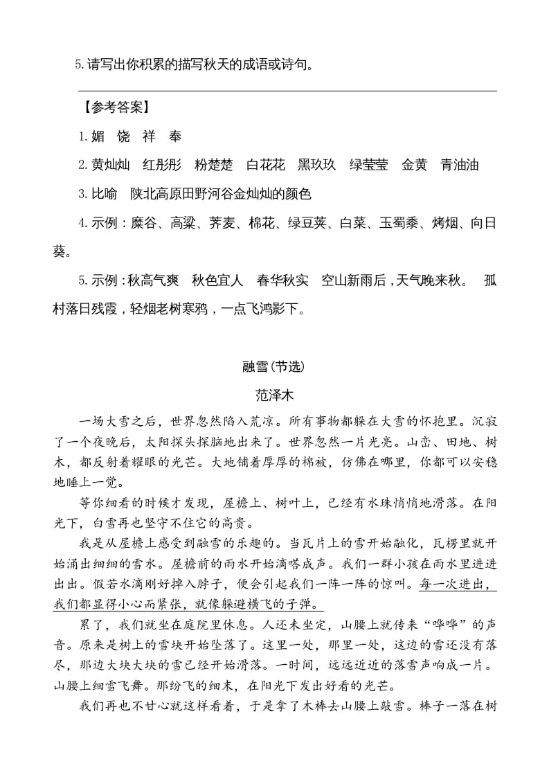图片[2]-五年级语文上册类文阅读-22四季之美（部编版）-墨痕题库