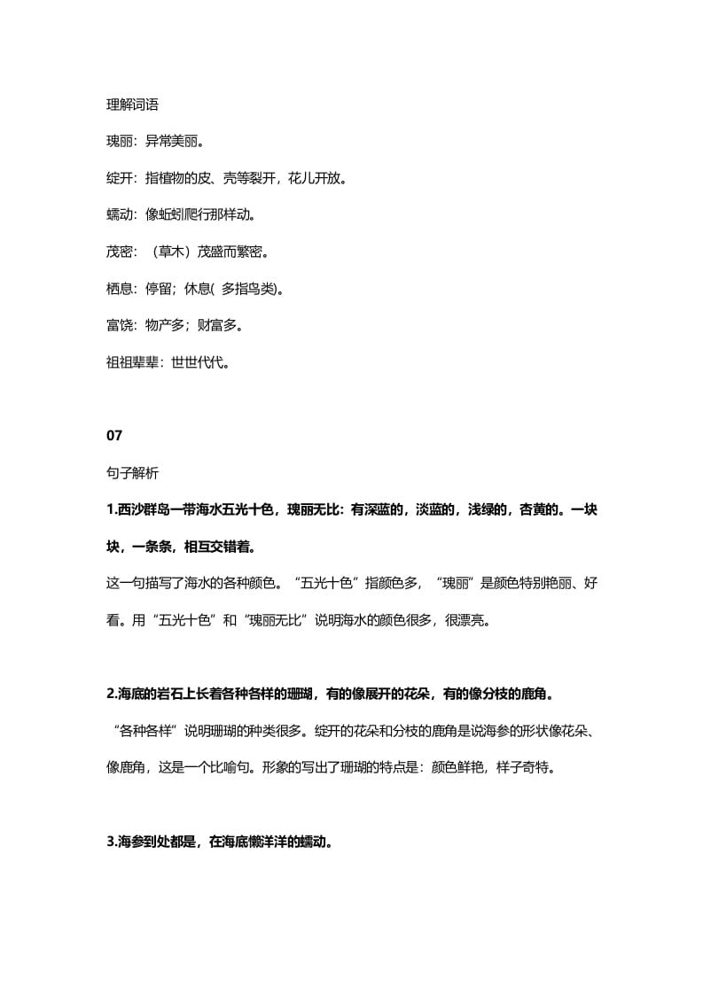 图片[3]-三年级语文上册19三（上）课文第18课《富饶的西沙群岛》（部编版）-墨痕题库