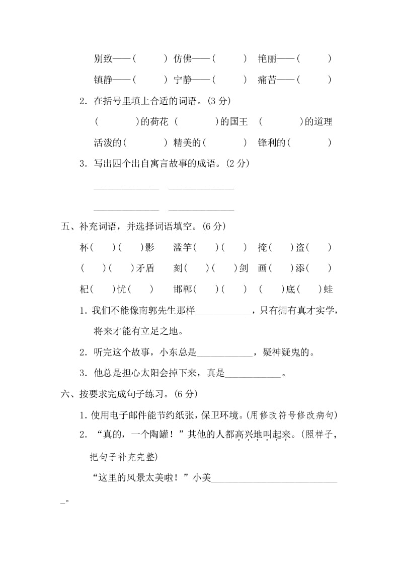 图片[2]-三年级语文下册07期末检测卷-墨痕题库