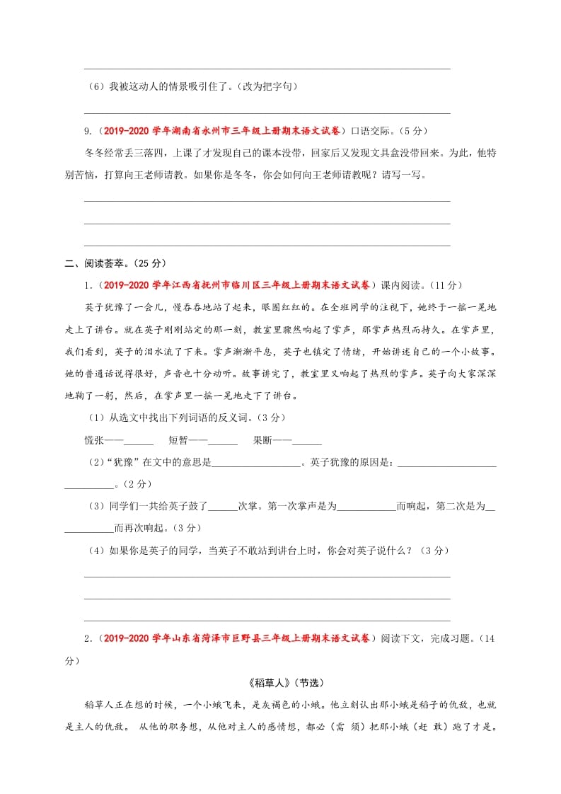 图片[3]-三年级语文上册（期末测试题）版(35)（部编版）-墨痕题库