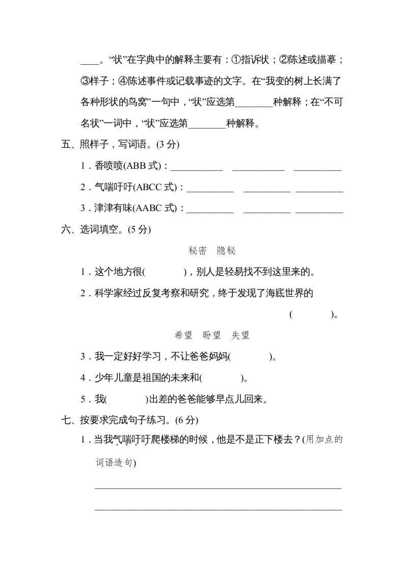 图片[2]-三年级语文下册第五单元达标检测卷-墨痕题库