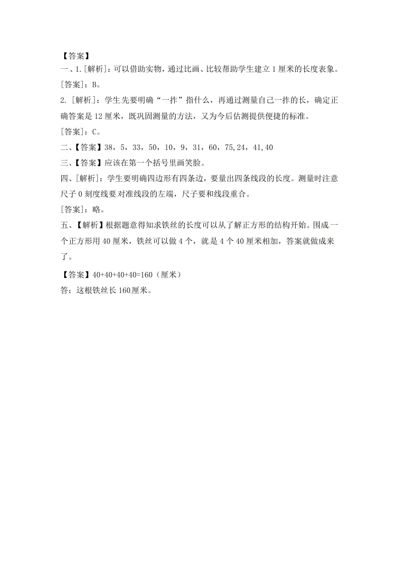 图片[3]-二年级数学上册5.2认识厘米（2）-（苏教版）-墨痕题库