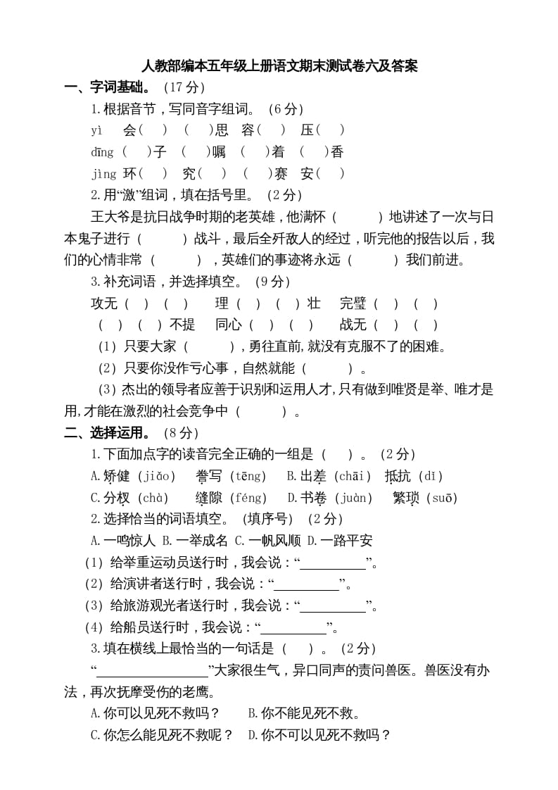 五年级语文上册期末练习(15)（部编版）-墨痕题库