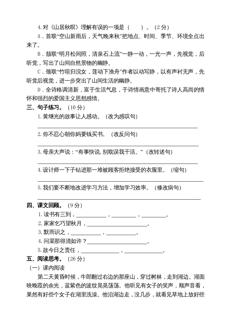 图片[2]-五年级语文上册期末练习(15)（部编版）-墨痕题库