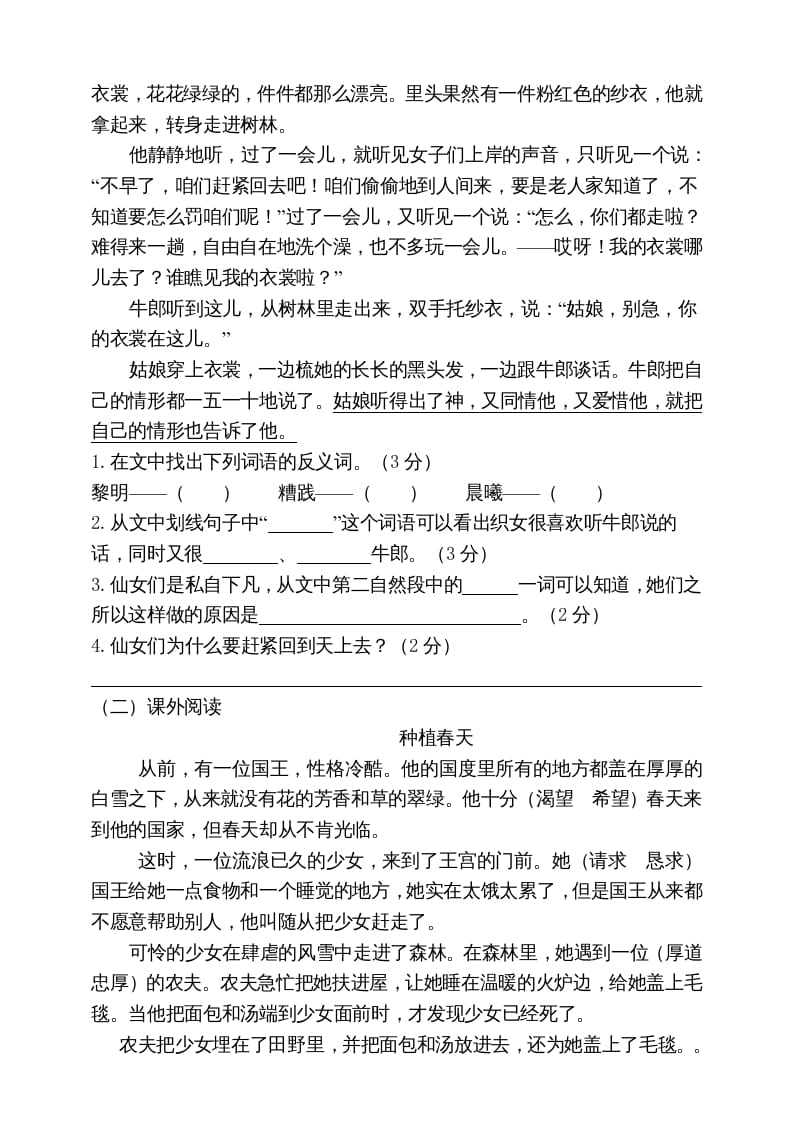 图片[3]-五年级语文上册期末练习(15)（部编版）-墨痕题库