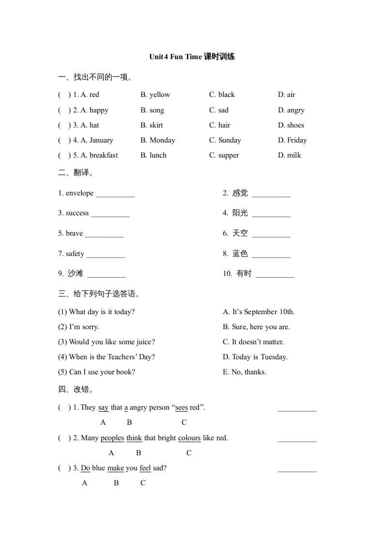 六年级英语上册Unit4_Fun_Time课时训练（人教版一起点）-墨痕题库