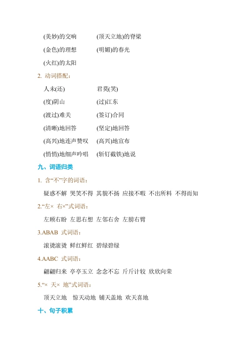 图片[3]-四年级语文上册第七单元单元知识小结-墨痕题库