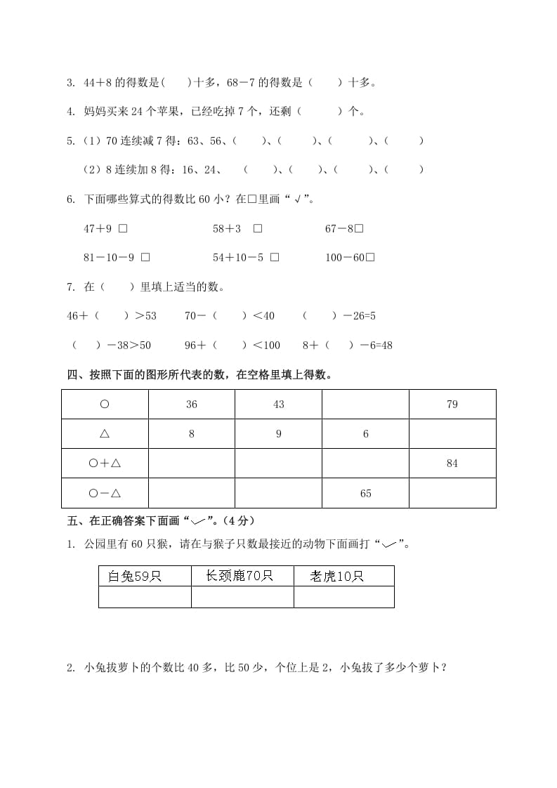 图片[2]-一年级数学下册单元测试-第六单元苏教版2-墨痕题库