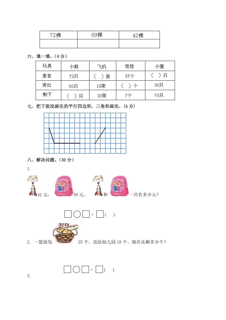 图片[3]-一年级数学下册单元测试-第六单元苏教版2-墨痕题库