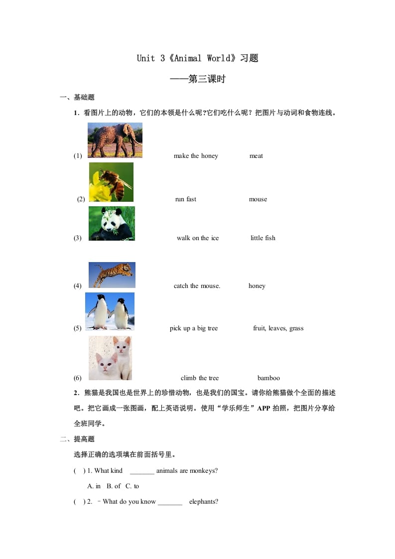 六年级英语上册Unit3习题——第三课时（人教版一起点）-墨痕题库