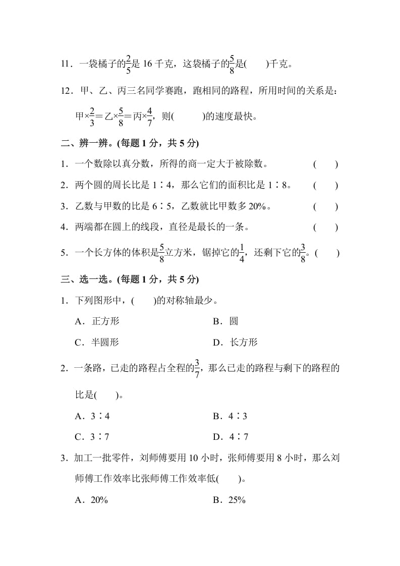图片[2]-六年级数学上册期末测试卷(1)（人教版）-墨痕题库