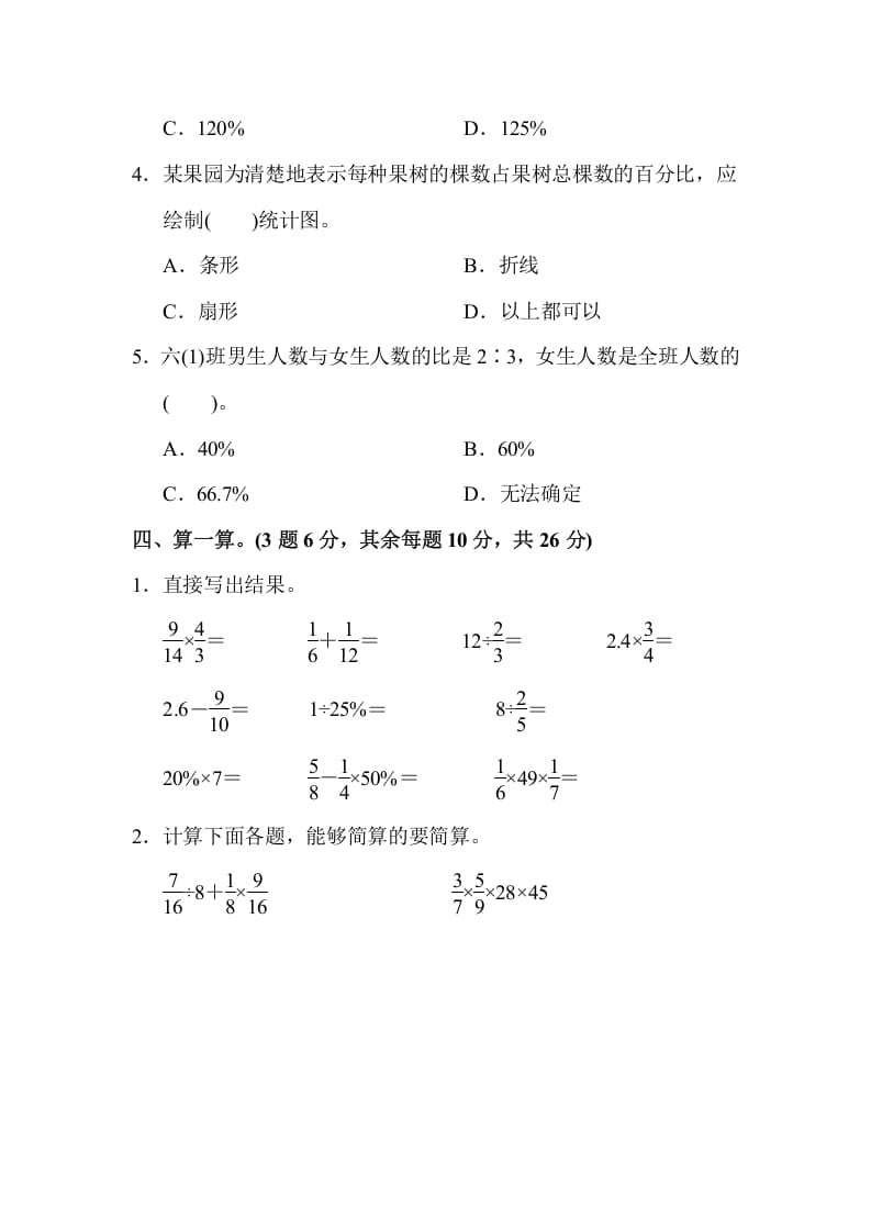图片[3]-六年级数学上册期末测试卷(1)（人教版）-墨痕题库