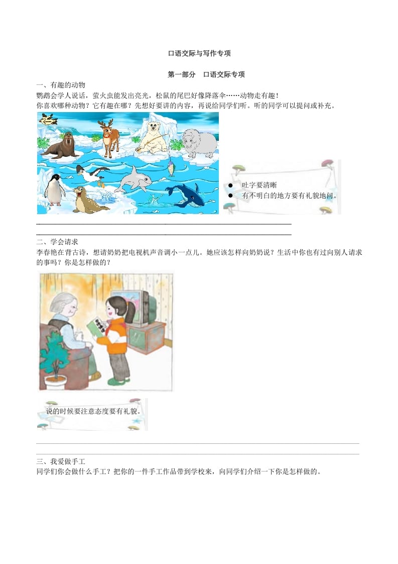 二年级语文上册上册口语交际与写作专项（部编）-墨痕题库