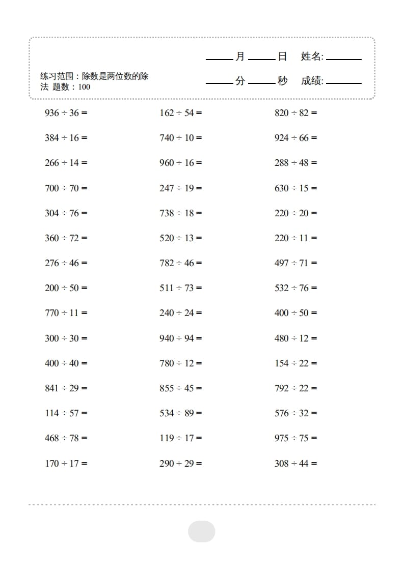 图片[3]-四年级数学上册▲口算题（除数是两位数的除法）连打版-墨痕题库