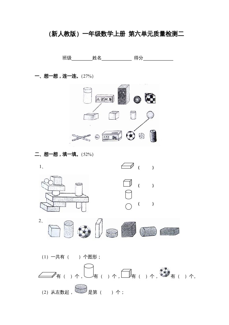 图片[1]-一年级数学上册第六单元质量检测二（人教版）-墨痕题库