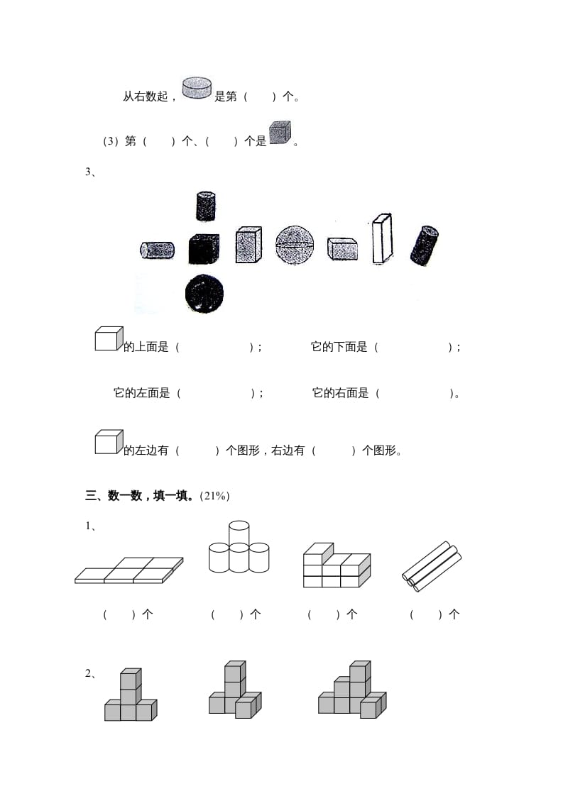 图片[2]-一年级数学上册第六单元质量检测二（人教版）-墨痕题库