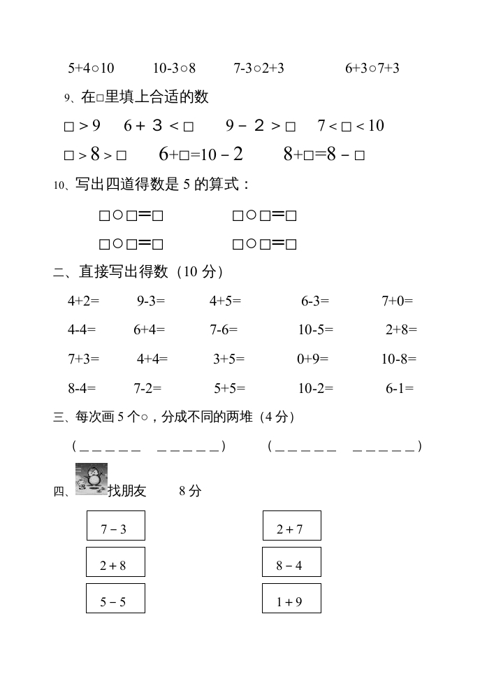 图片[2]-一年级数学上册期中试题(22)（苏教版）-墨痕题库