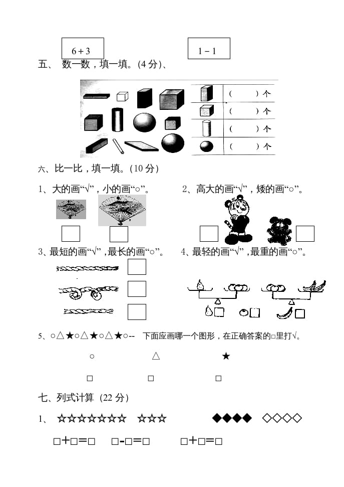 图片[3]-一年级数学上册期中试题(22)（苏教版）-墨痕题库