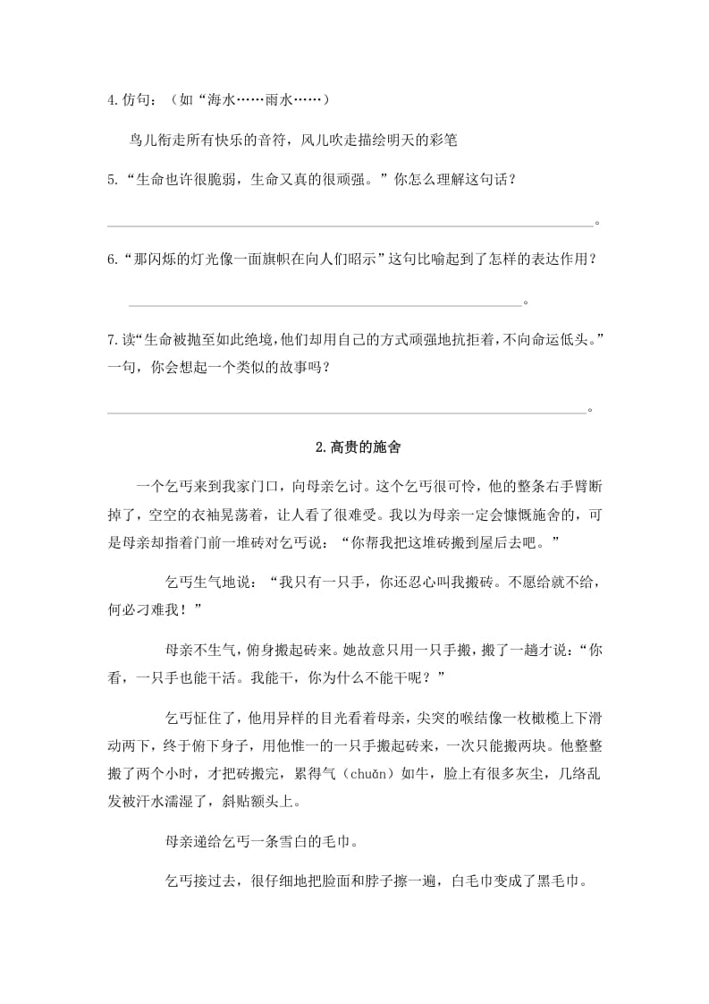 图片[3]-六年级语文上册阅读训练及答案2（12篇）（部编版）-墨痕题库