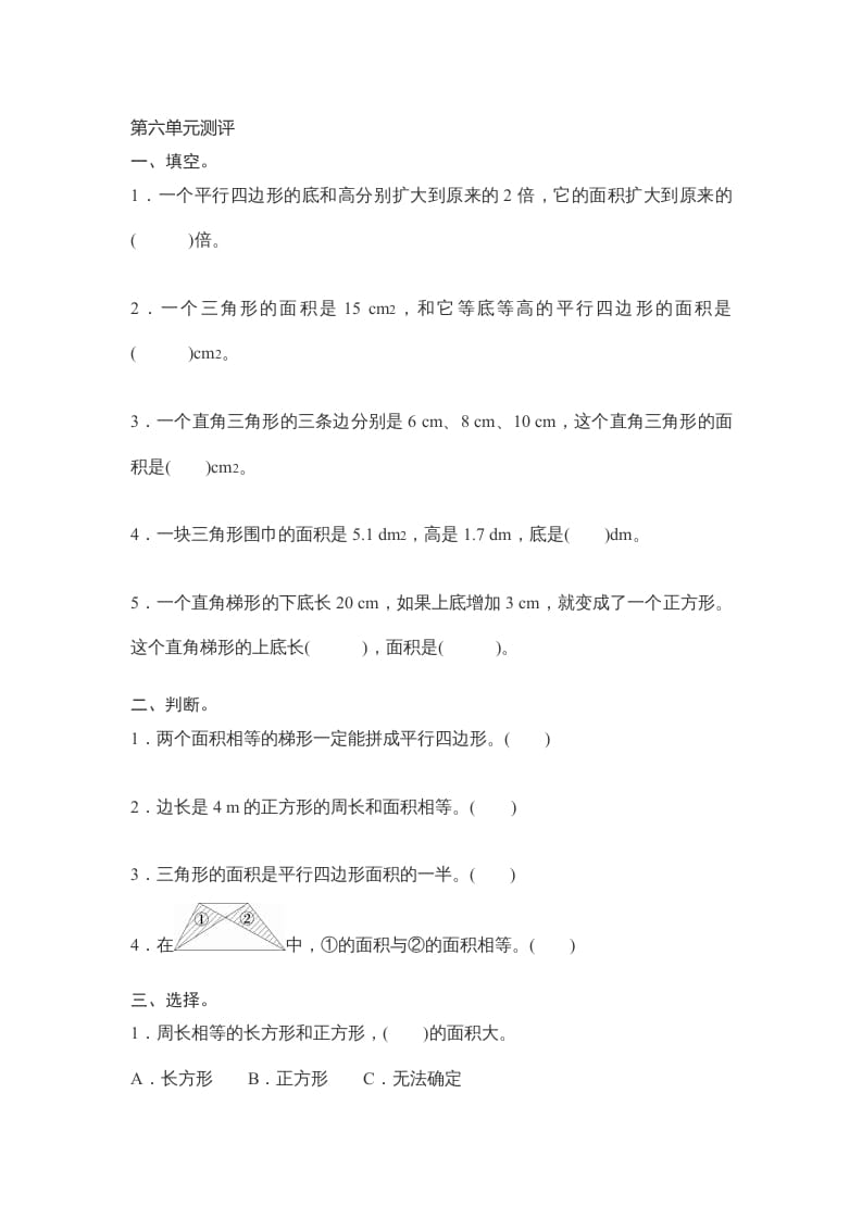 五年级数学上册第6单元测试卷1（人教版）-墨痕题库