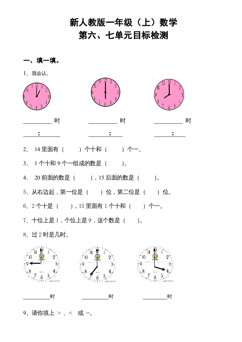 图片[1]-一年级数学上册第6-7单元试卷（人教版）-墨痕题库